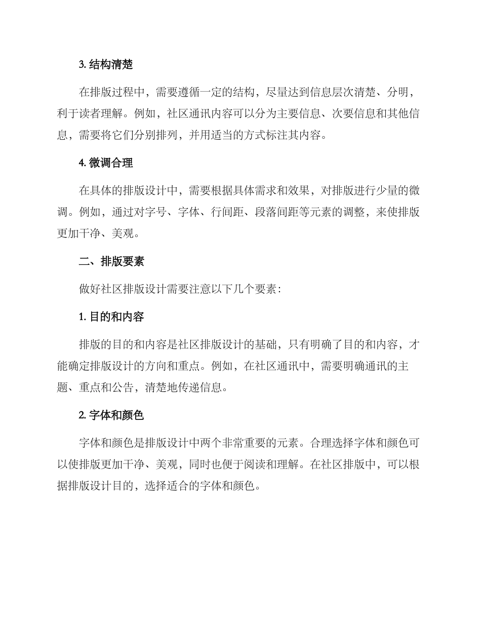 社区形象排版方案_第2页