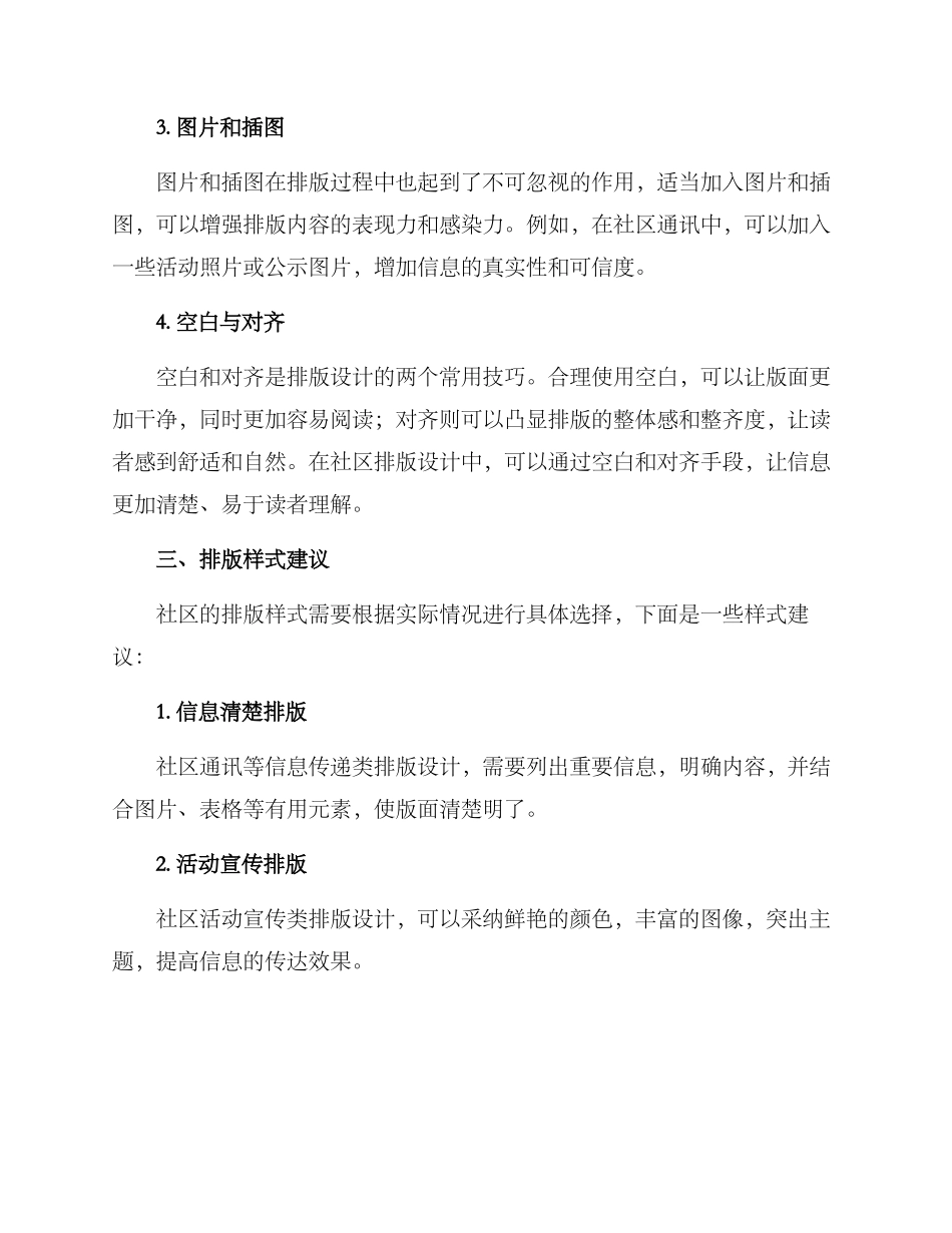 社区形象排版方案_第3页