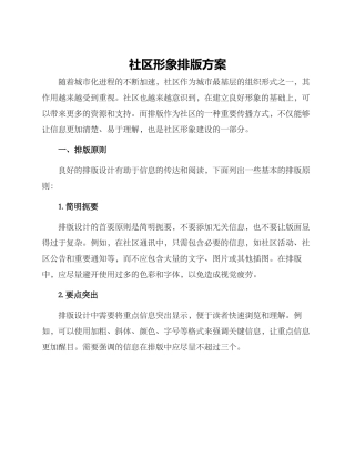 社区形象排版方案