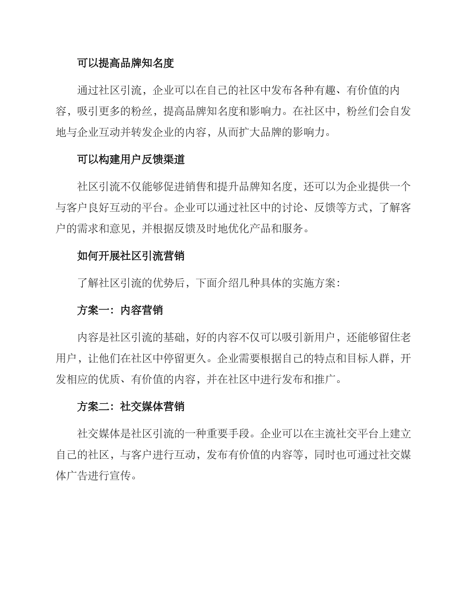 社区引流营销方案_第2页