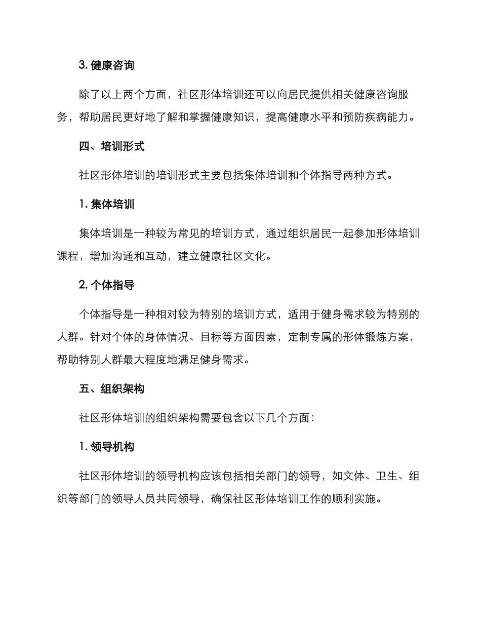 社区形体培训方案_第2页