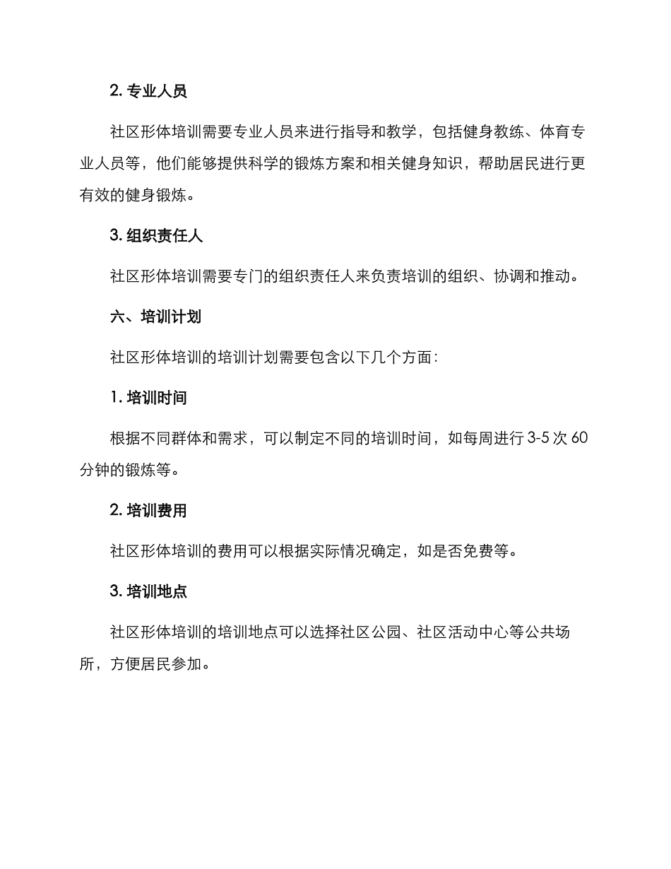 社区形体培训方案_第3页