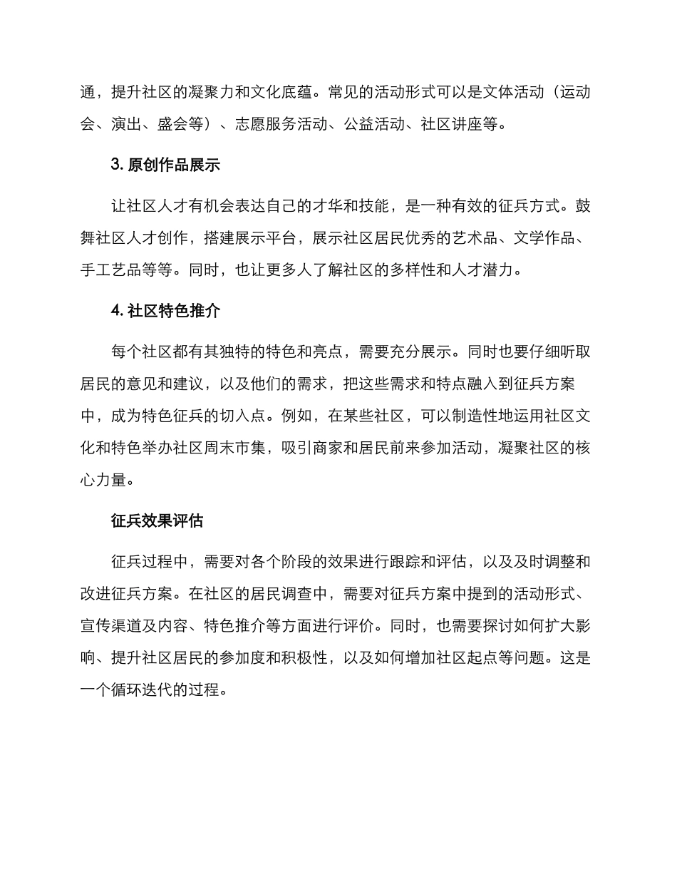 社区征兵方案_第2页