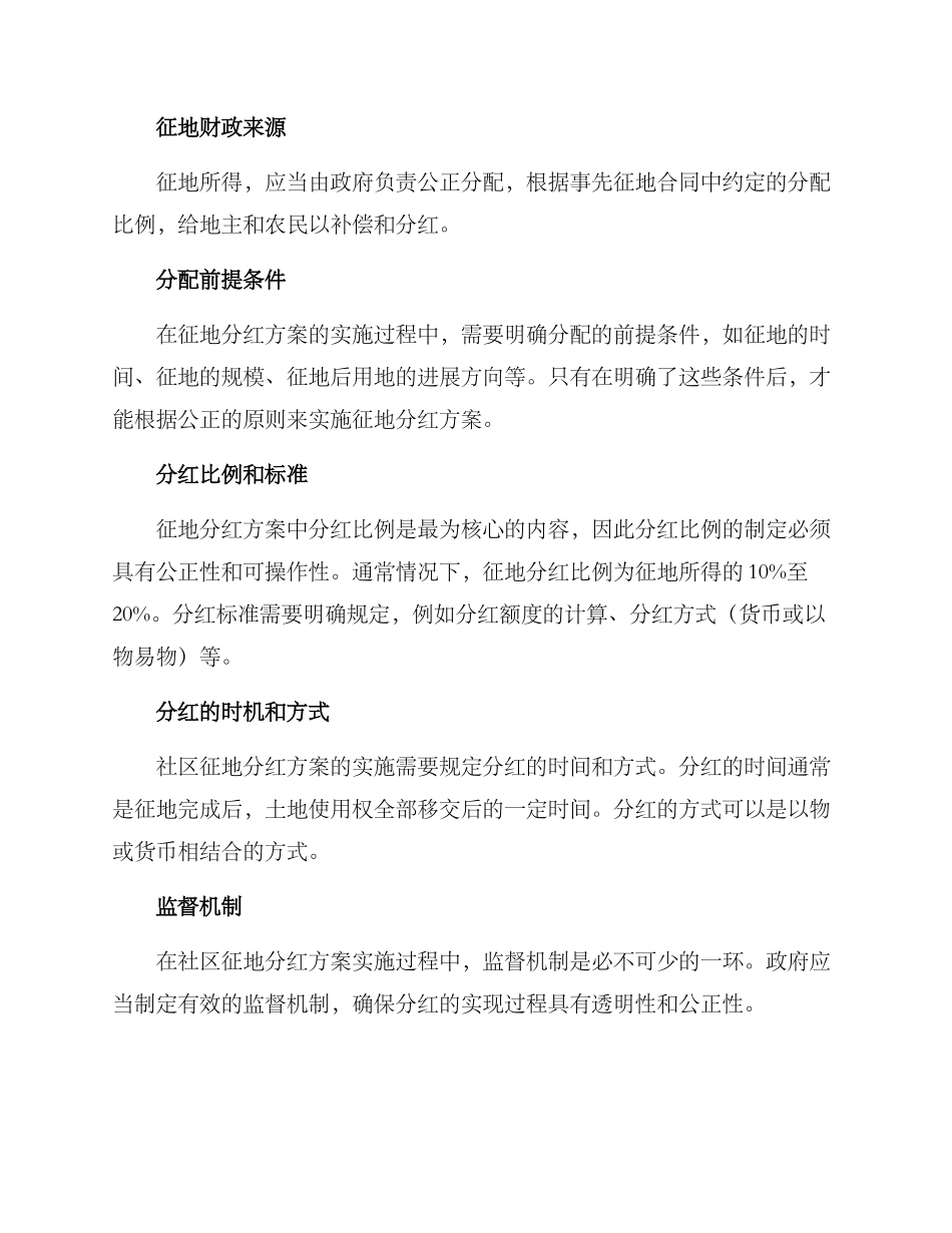 社区征地分红方案_第2页