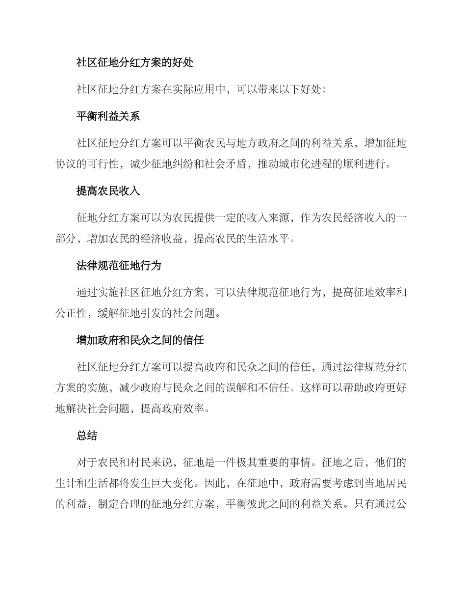 社区征地分红方案_第3页