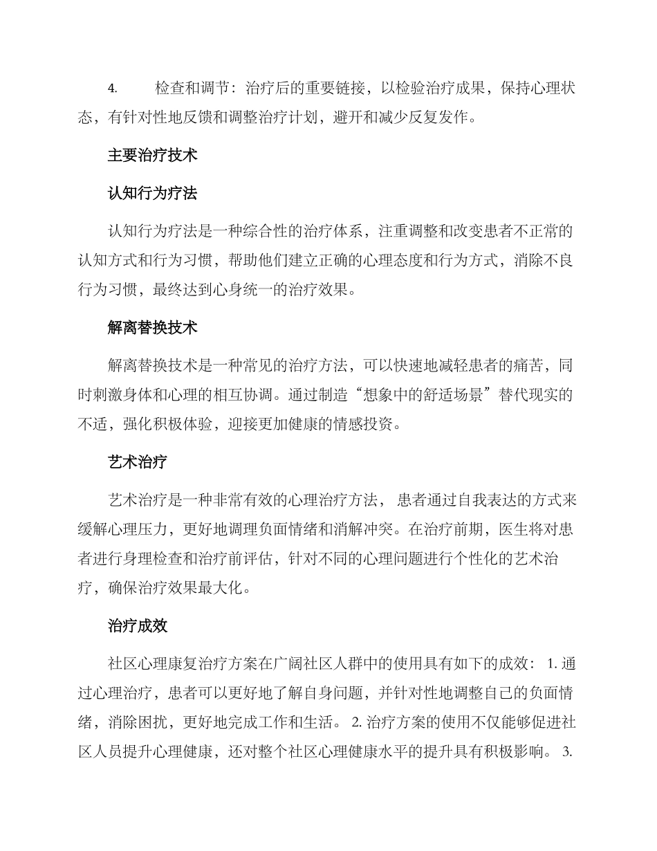 社区心理康复治疗方案_第2页