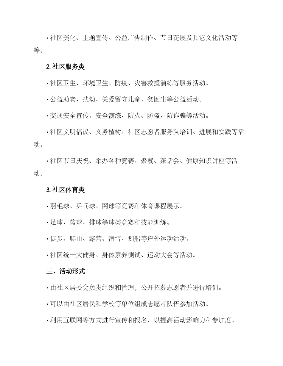 社区志愿活动策划方案_第2页