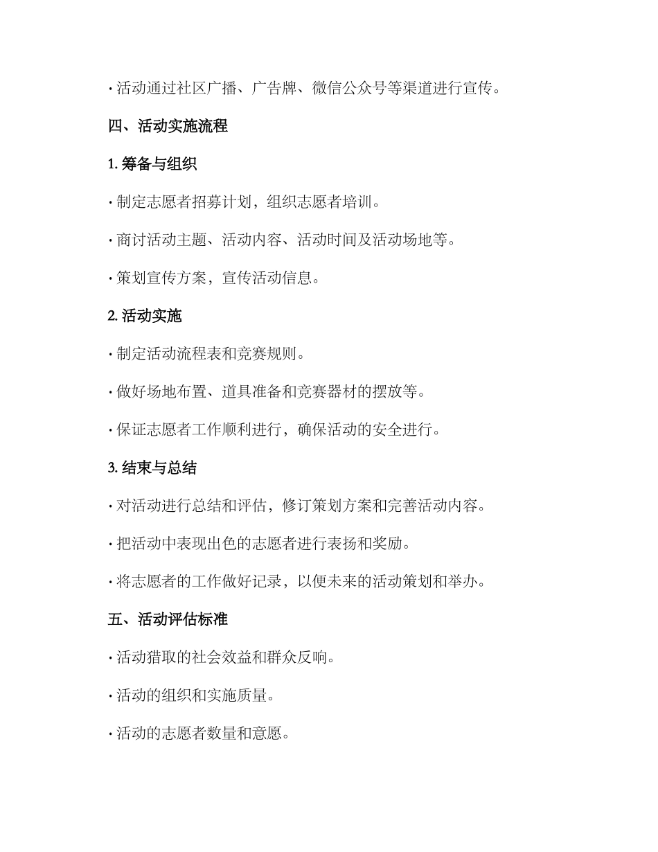 社区志愿活动策划方案_第3页