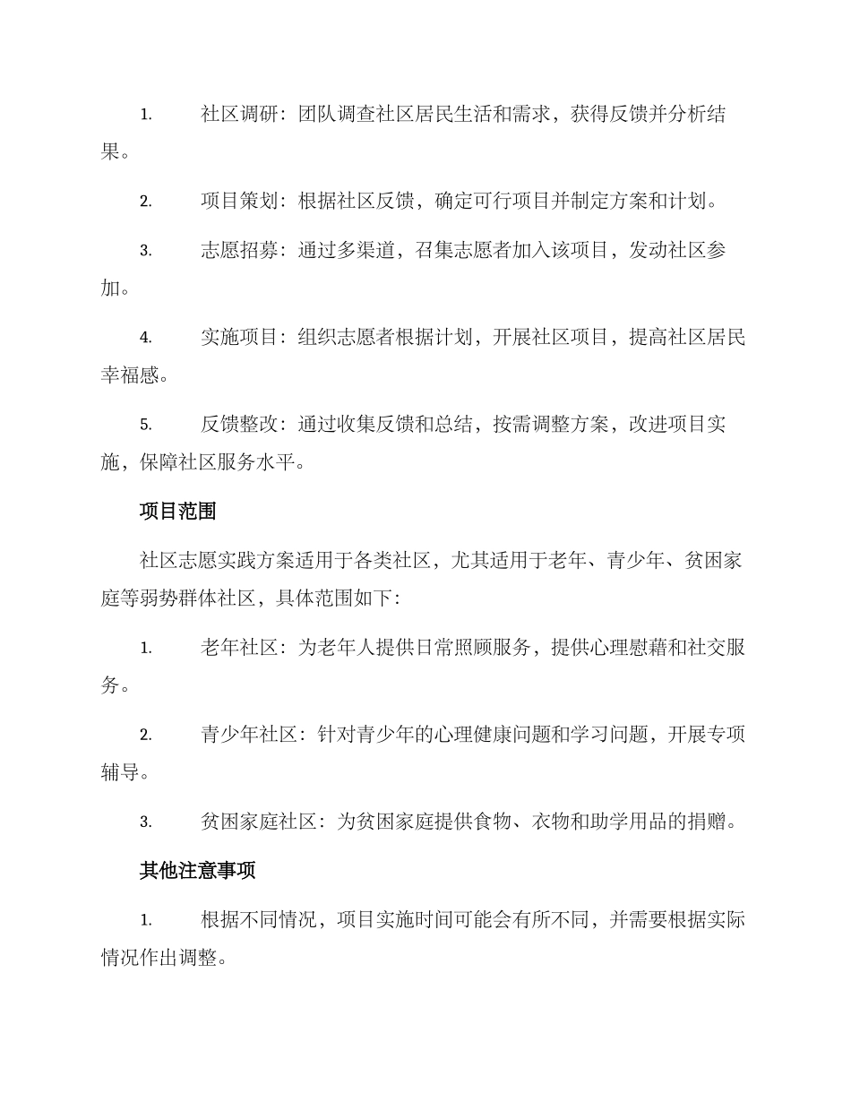 社区志愿实践方案_第2页