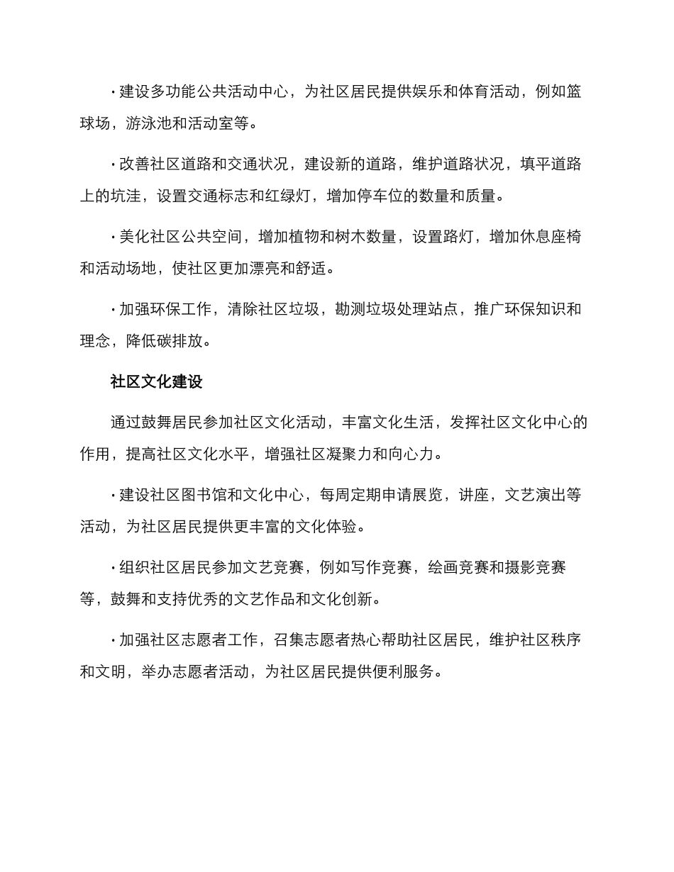 社区形象提升工程方案_第2页