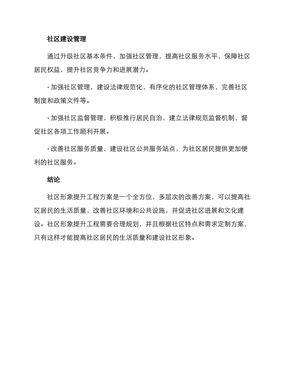 社区形象提升工程方案_第3页