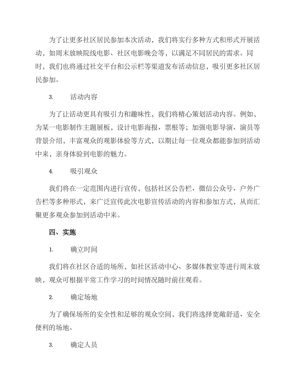 社区影片宣传活动方案_第2页