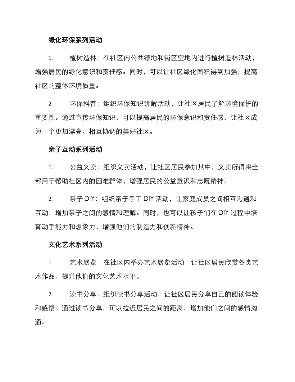 社区志愿系列活动方案_第2页