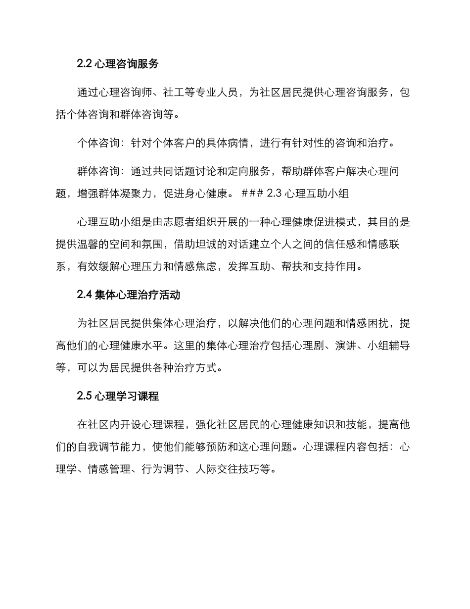 社区心理培养计划方案_第2页