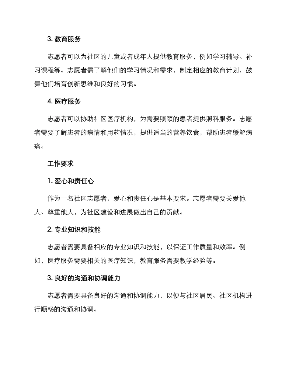 社区志愿者的工作方案_第2页
