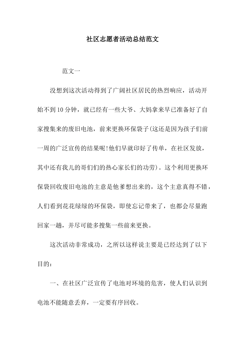 社区志愿者活动总结范文_第1页