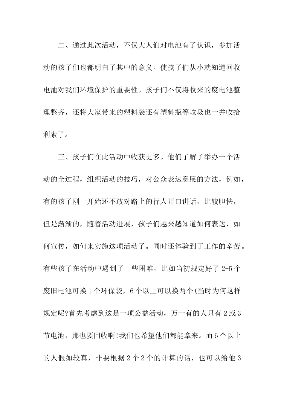 社区志愿者活动总结范文_第2页