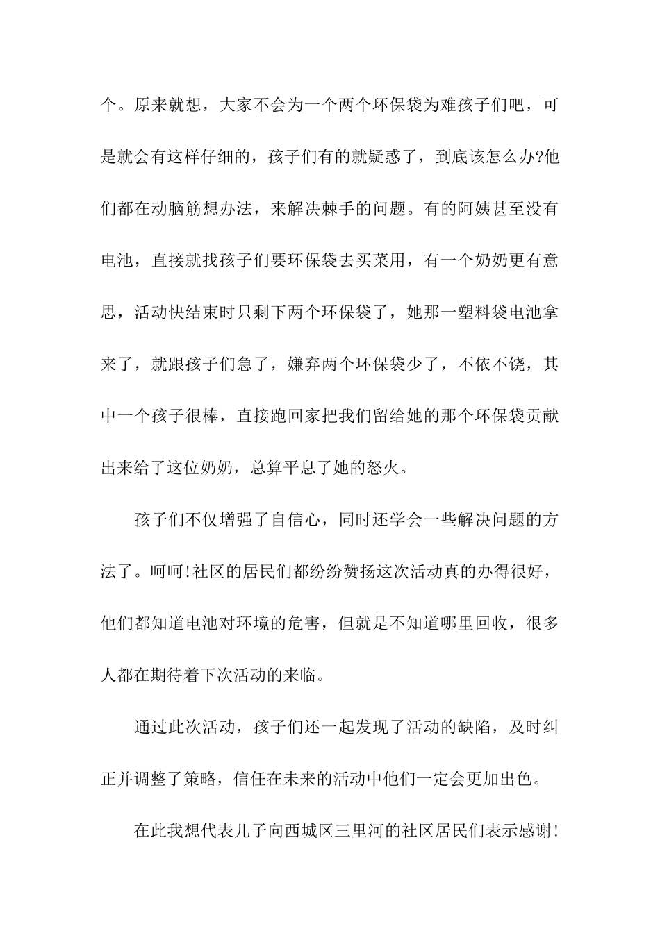 社区志愿者活动总结范文_第3页