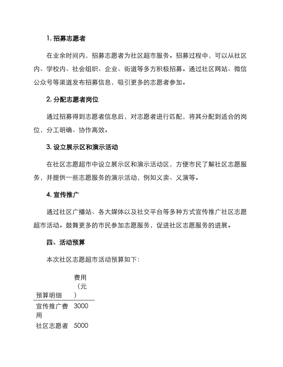 社区志愿超市活动方案_第2页