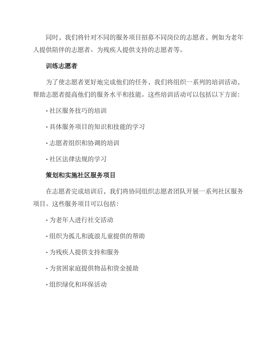 社区志愿者合作方案_第2页