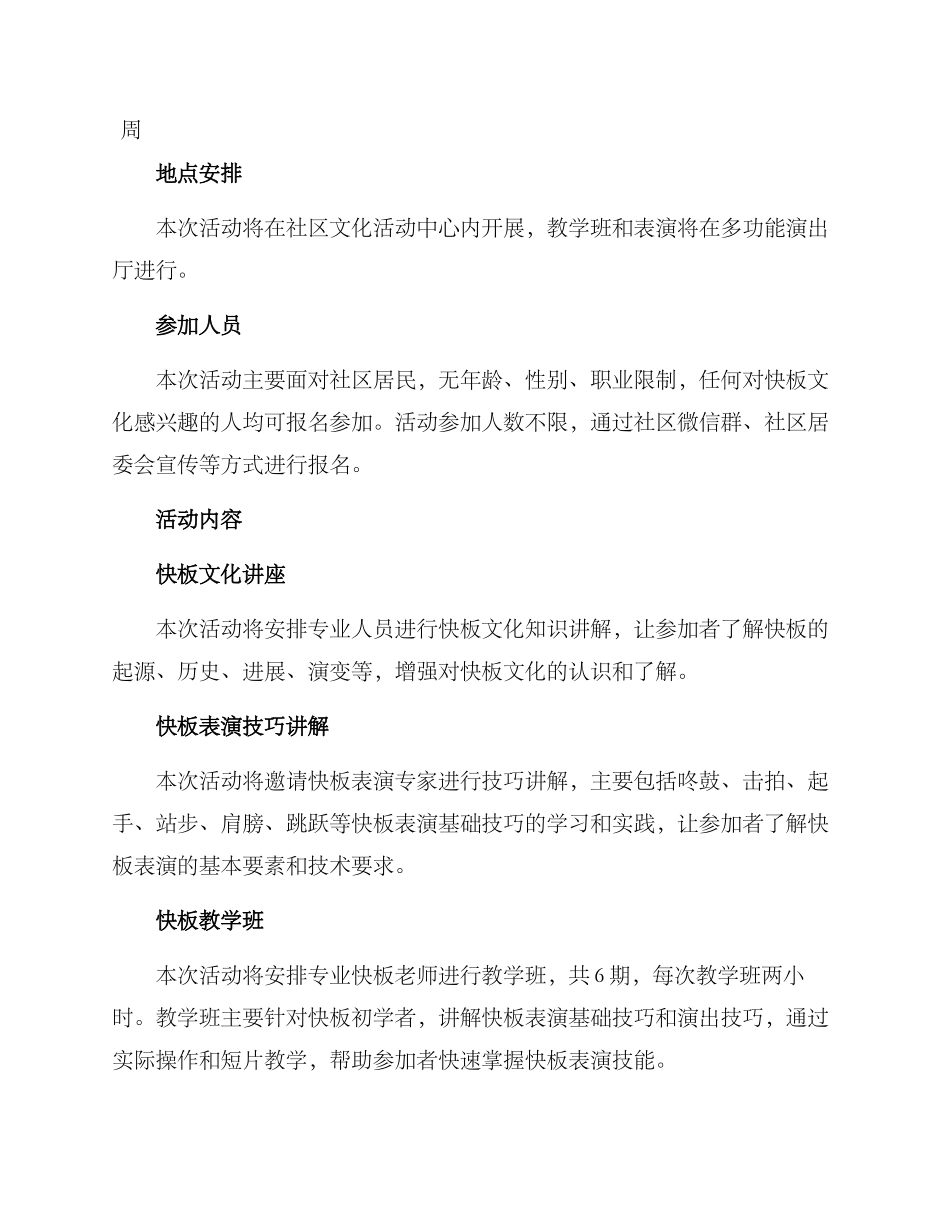 社区快板教学活动方案_第2页