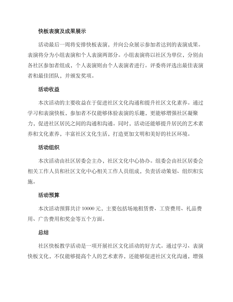 社区快板教学活动方案_第3页