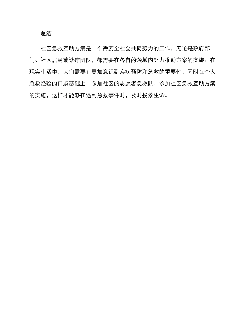 社区急救互助方案_第3页
