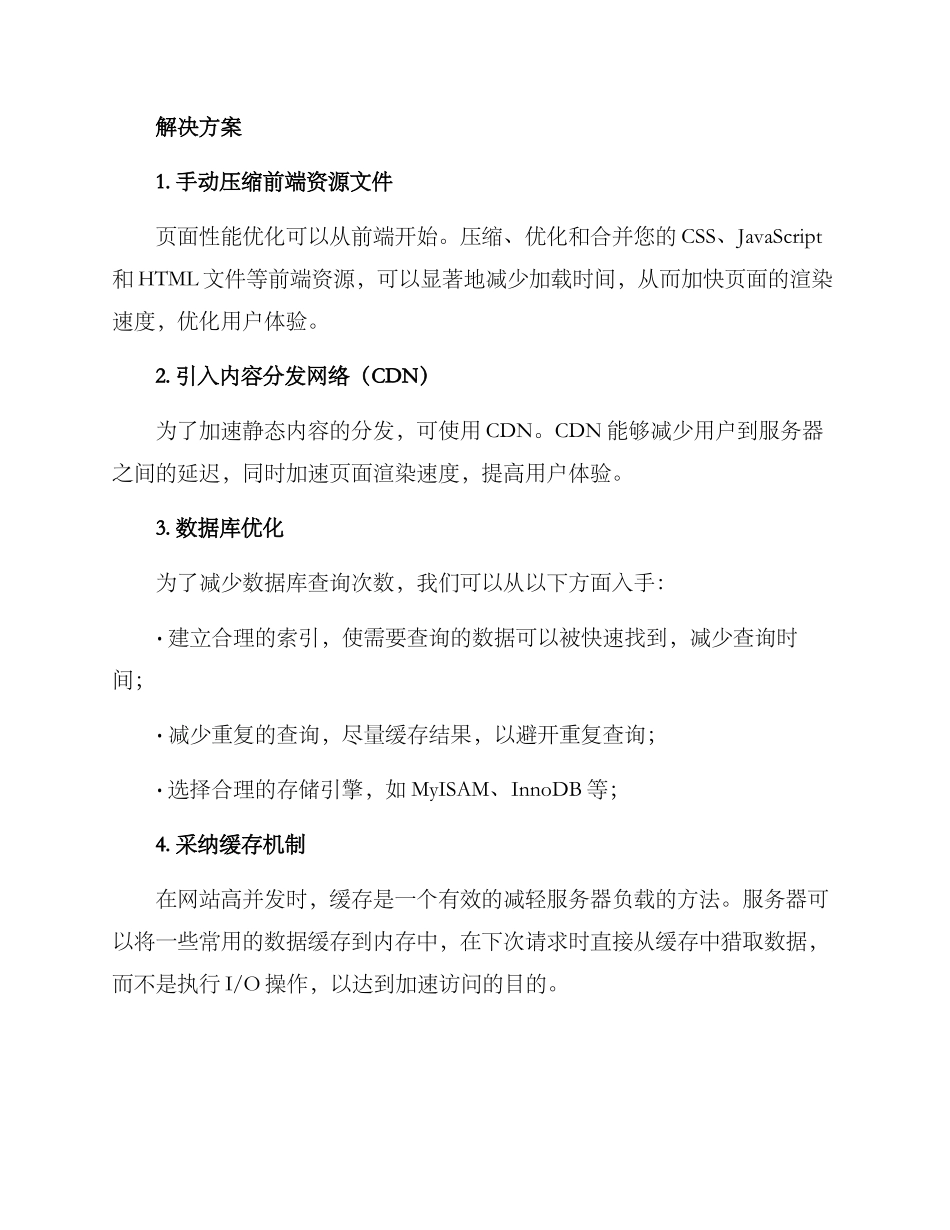 社区性能优化方案_第2页