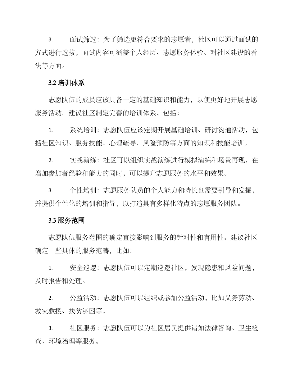 社区志愿队伍建设方案_第3页