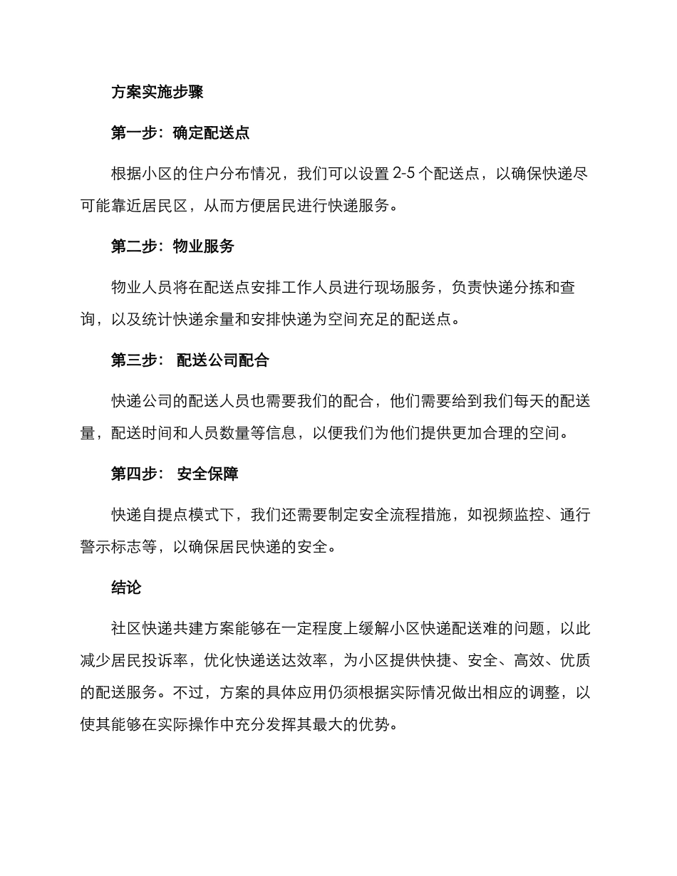 社区快递共建方案_第2页