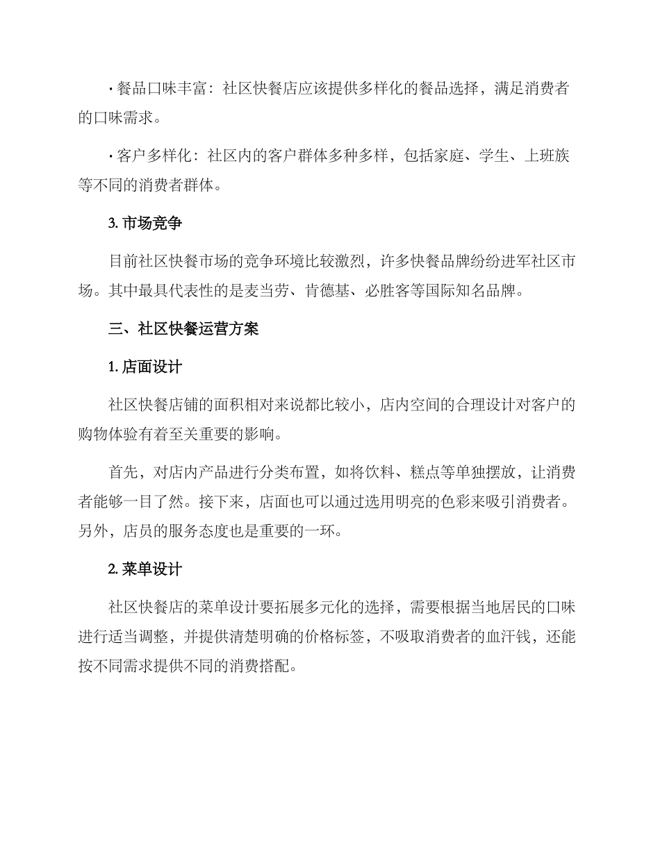 社区快餐运营方案_第2页