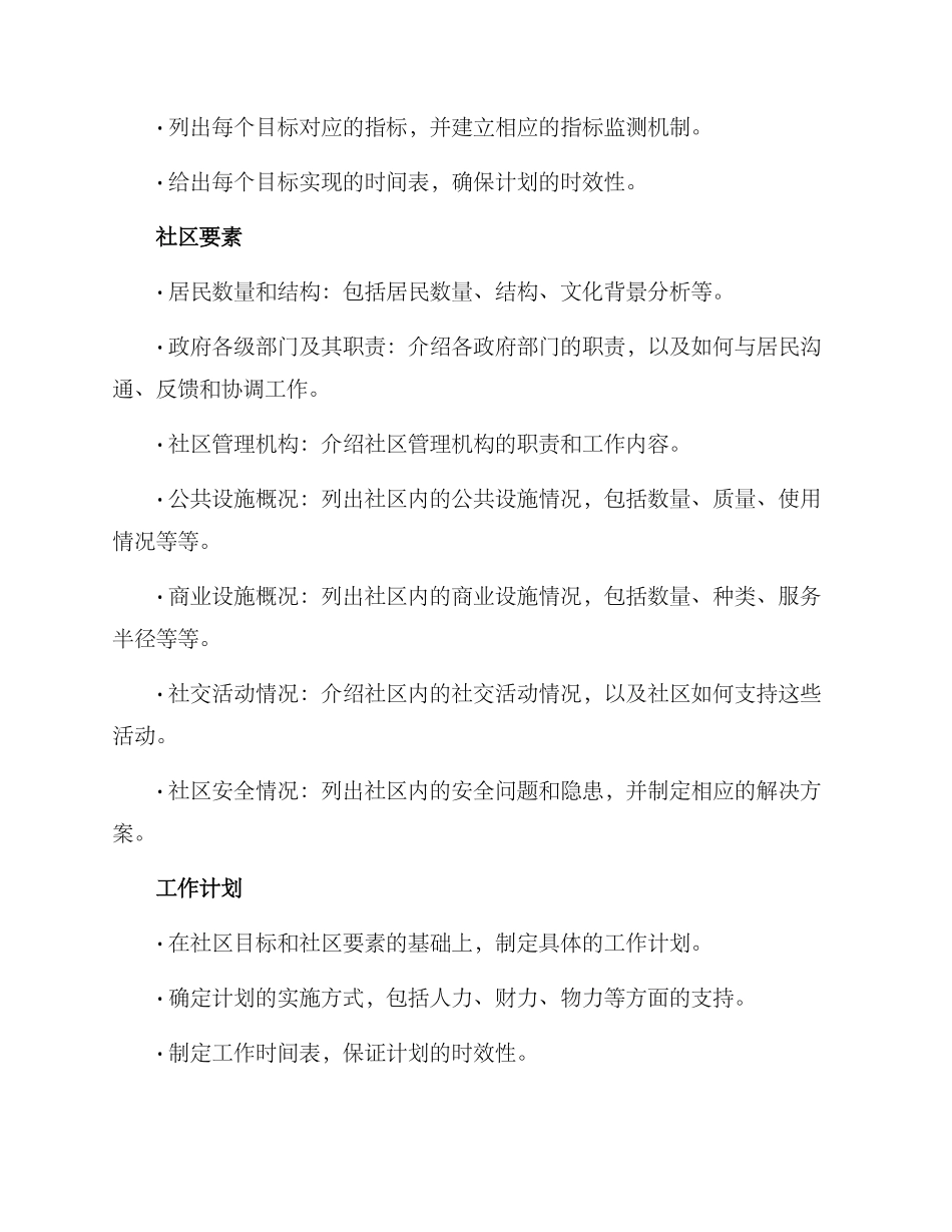 社区总体运行方案_第3页