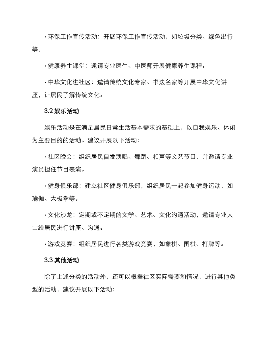 社区惠民便民活动方案_第2页