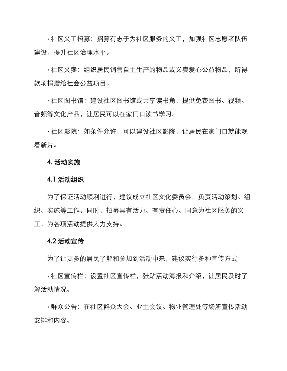 社区惠民便民活动方案_第3页