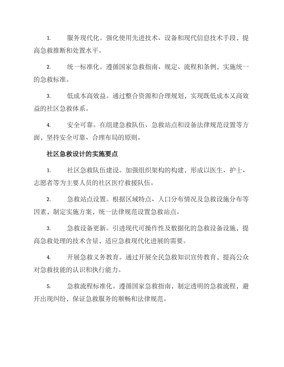 社区急救设计方案_第2页