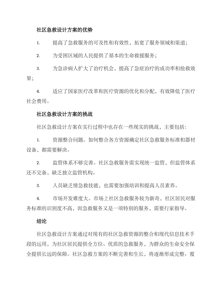 社区急救设计方案_第3页