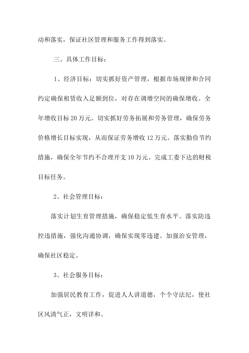 社区总支创先争优承诺书_第2页