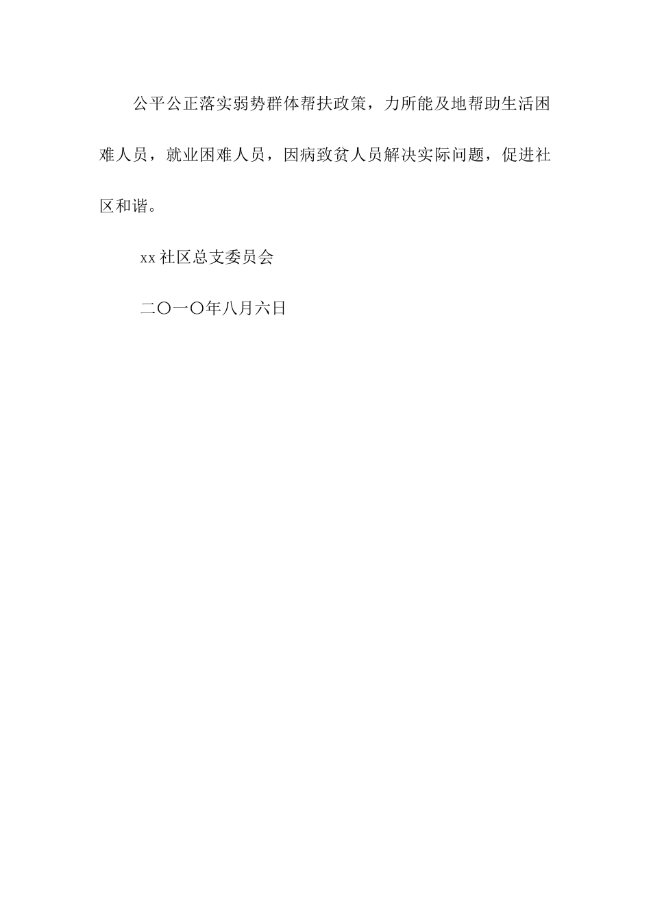 社区总支创先争优承诺书_第3页
