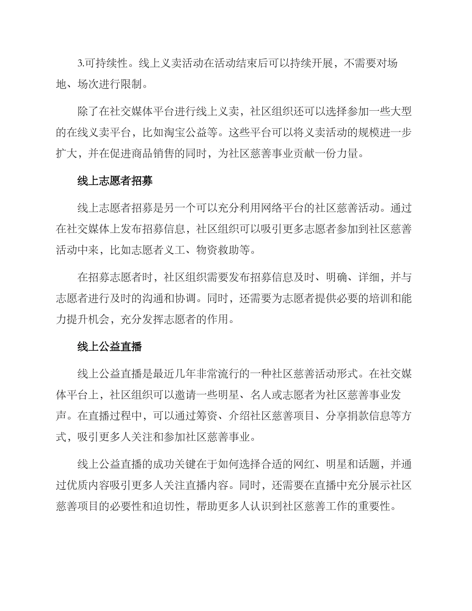 社区慈善线上活动方案_第2页