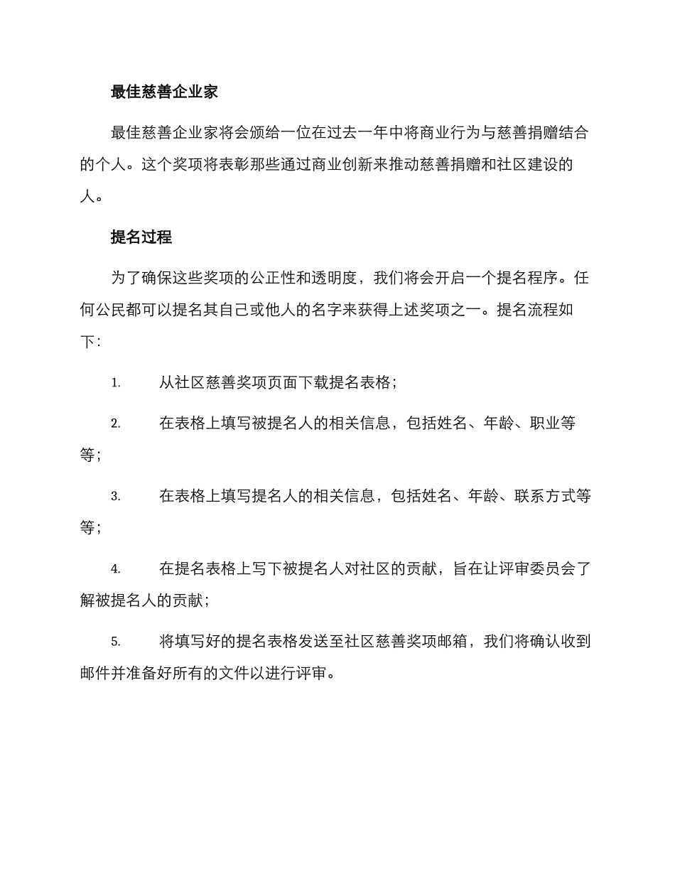 社区慈善表彰方案_第2页