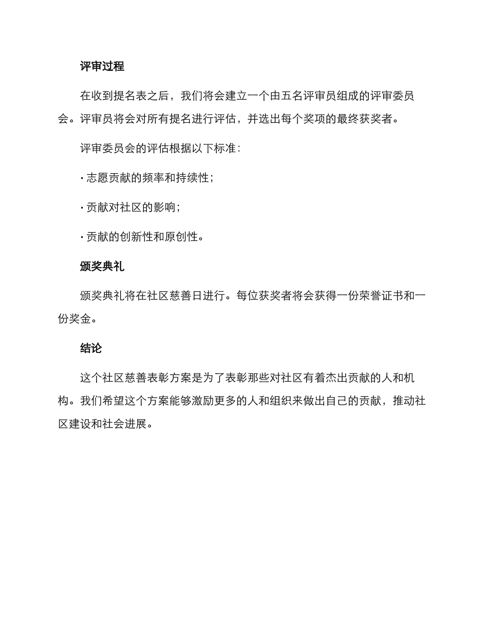 社区慈善表彰方案_第3页