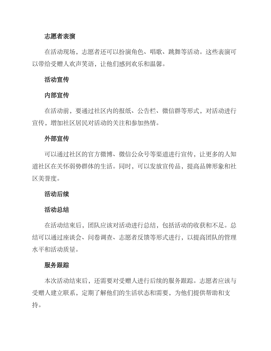 社区慰问活动方案_第2页