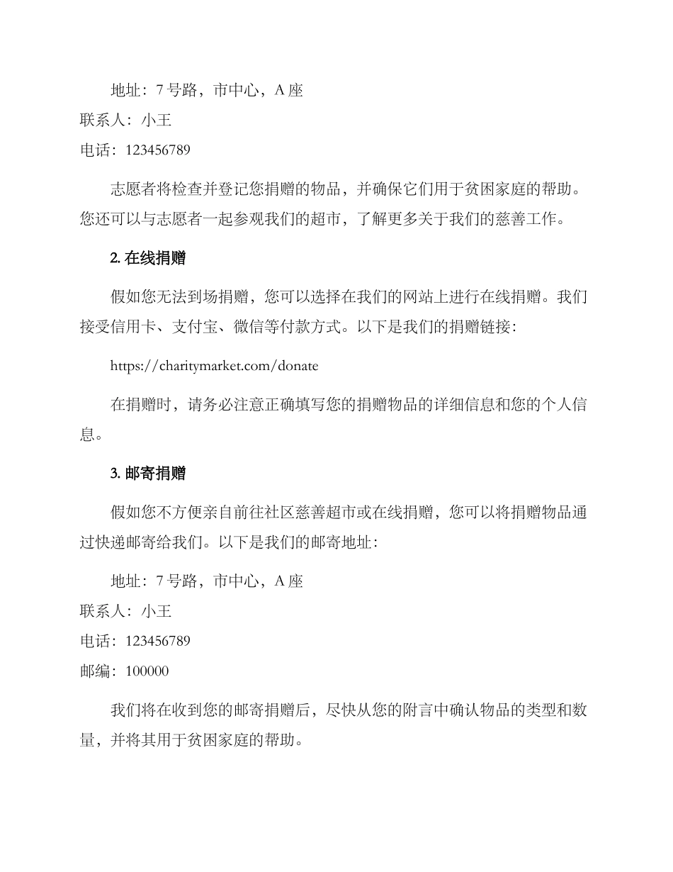 社区慈善超市捐赠方案_第2页