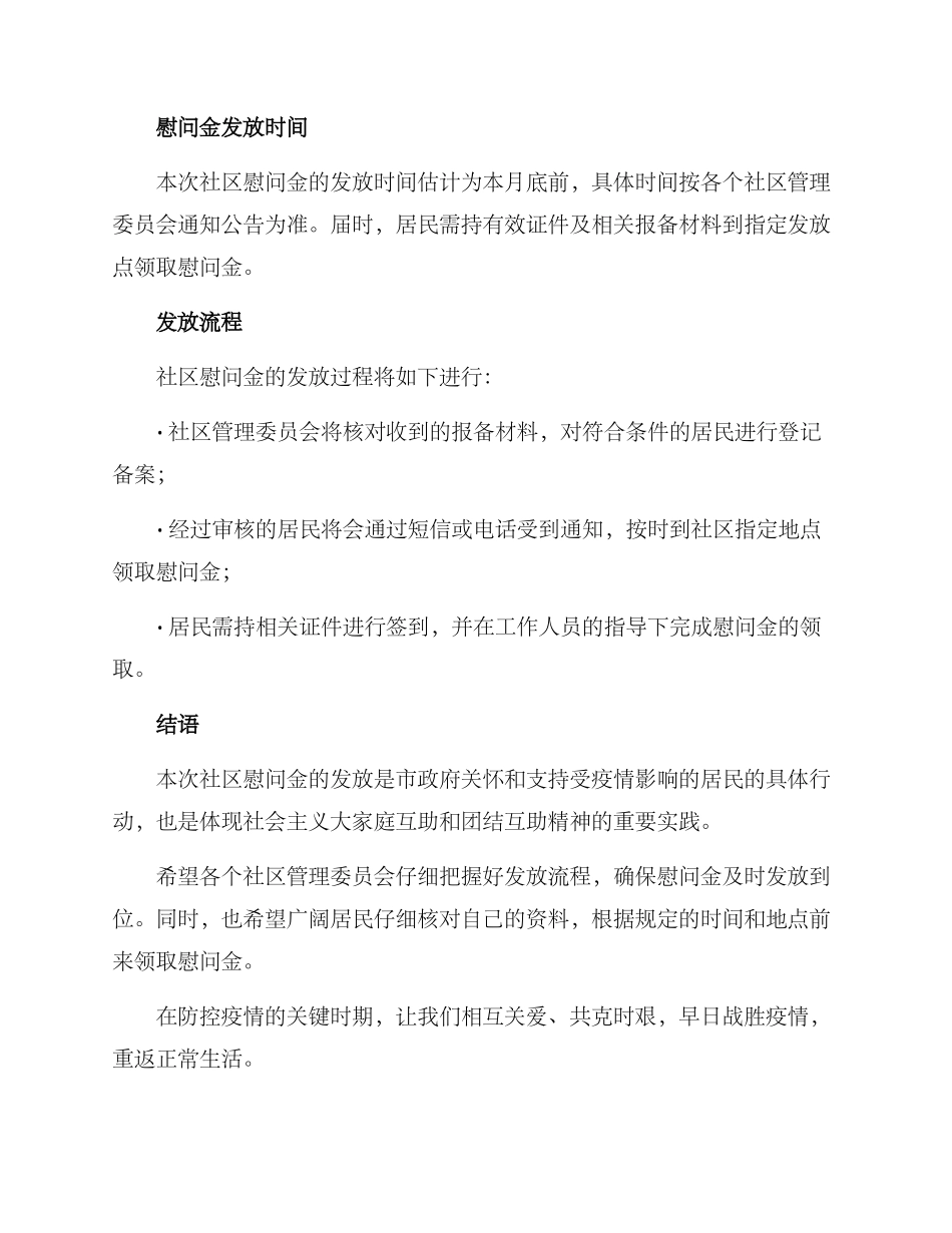 社区慰问金发放方案_第2页
