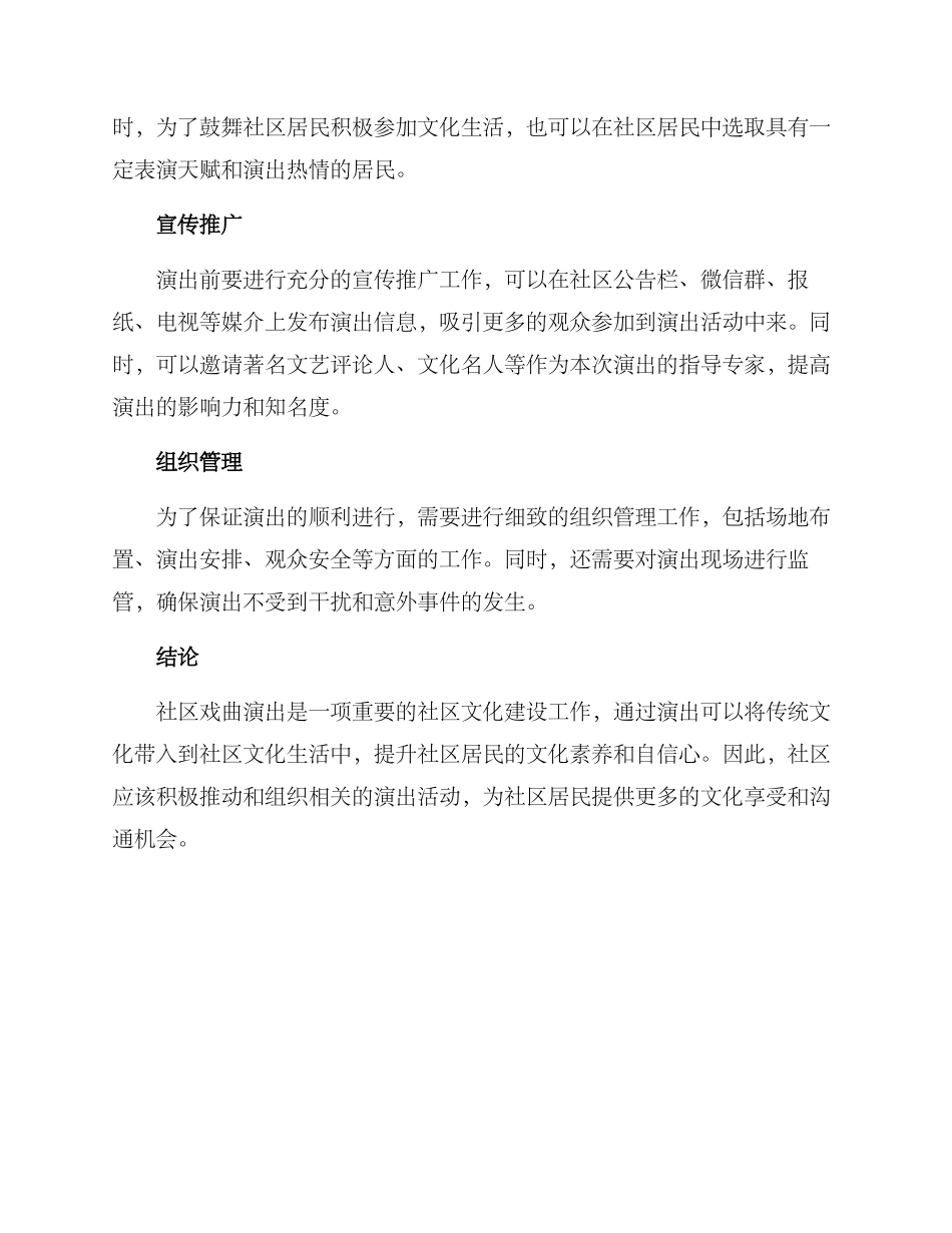 社区戏曲演出方案_第2页