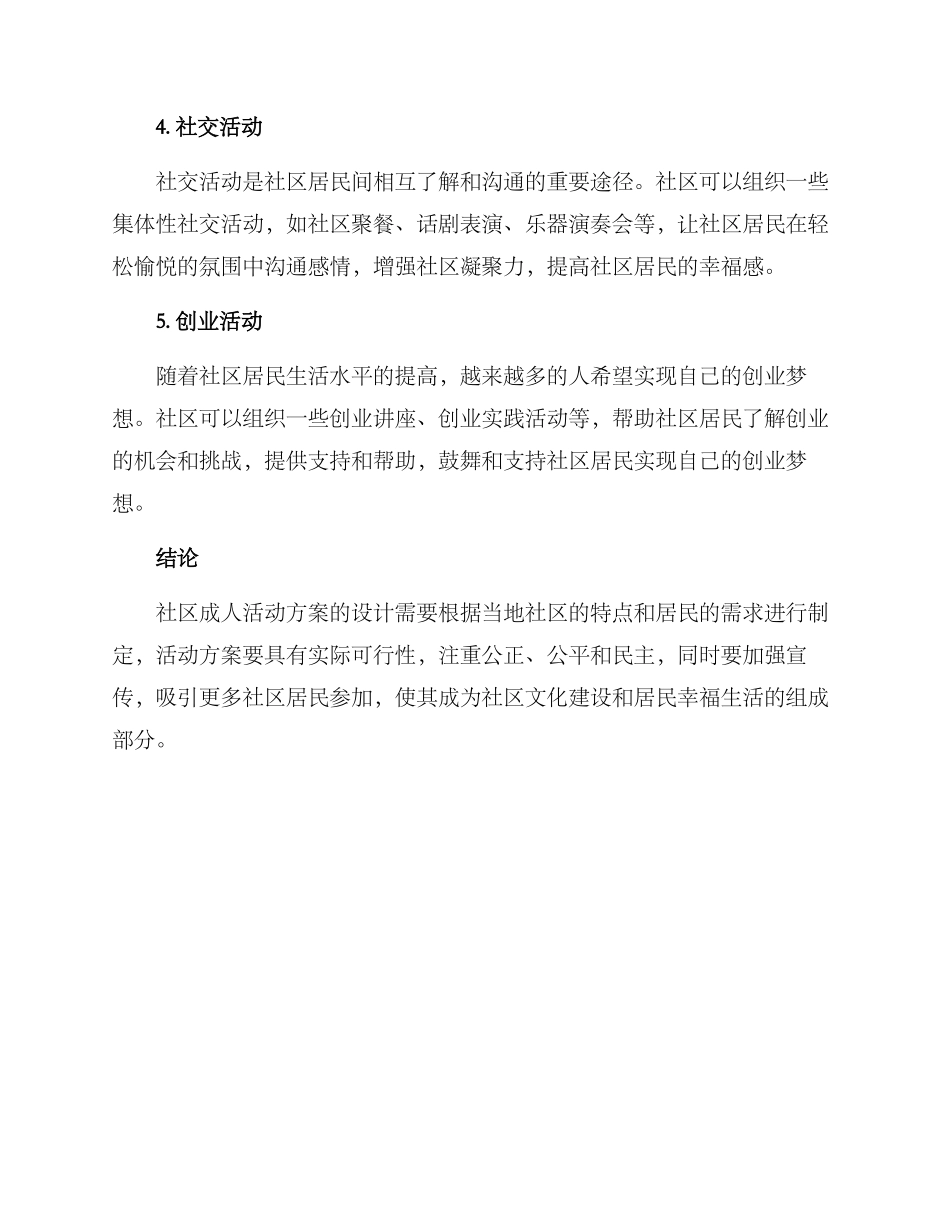 社区成人活动方案_第2页