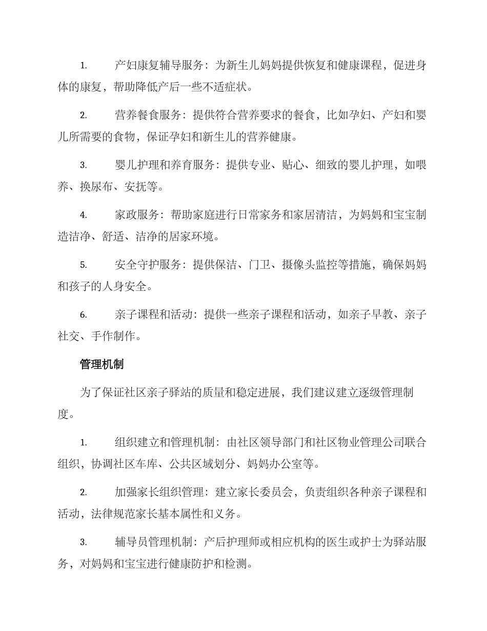 社区成立亲子驿站方案_第2页