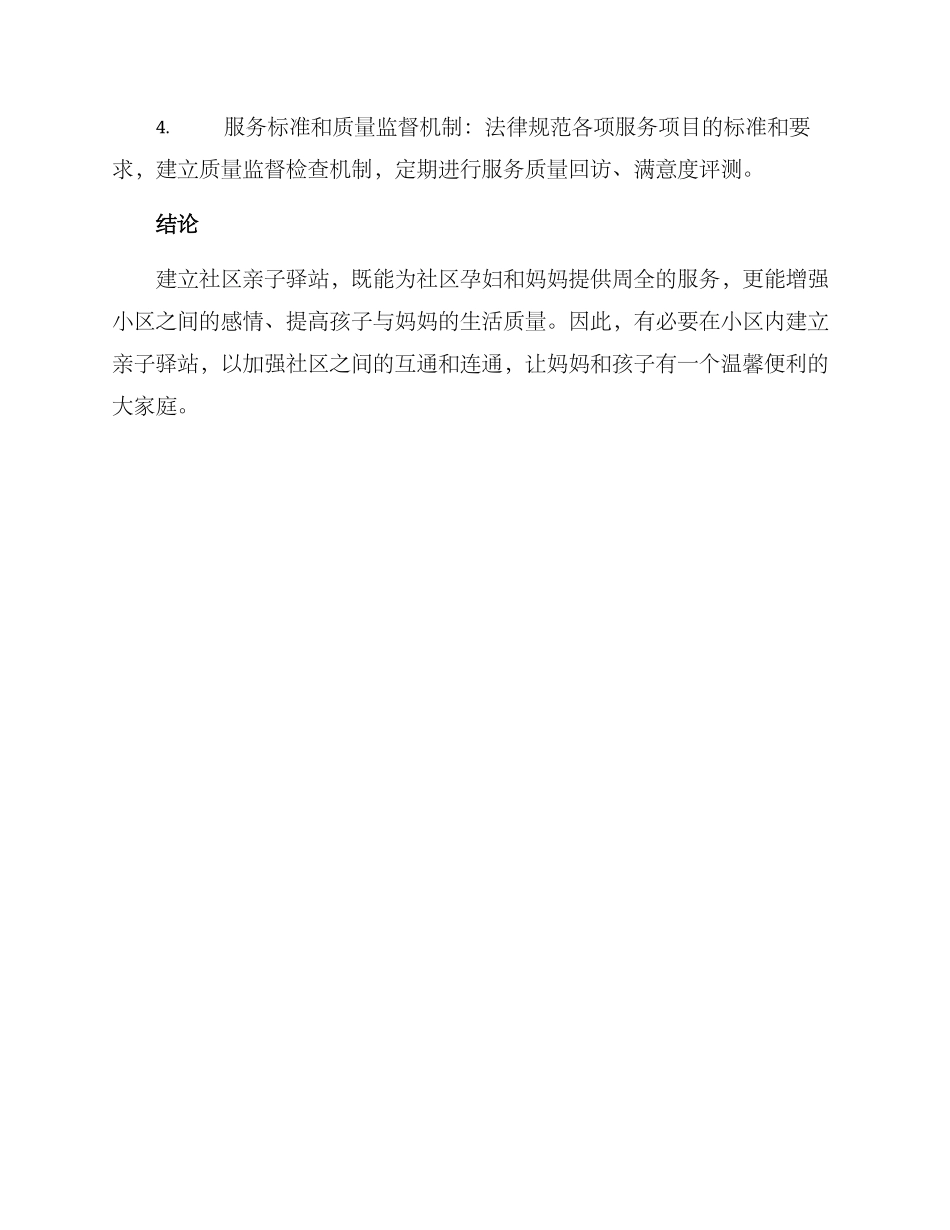 社区成立亲子驿站方案_第3页