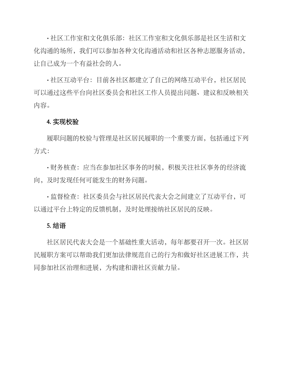 社区成员履职方案_第2页