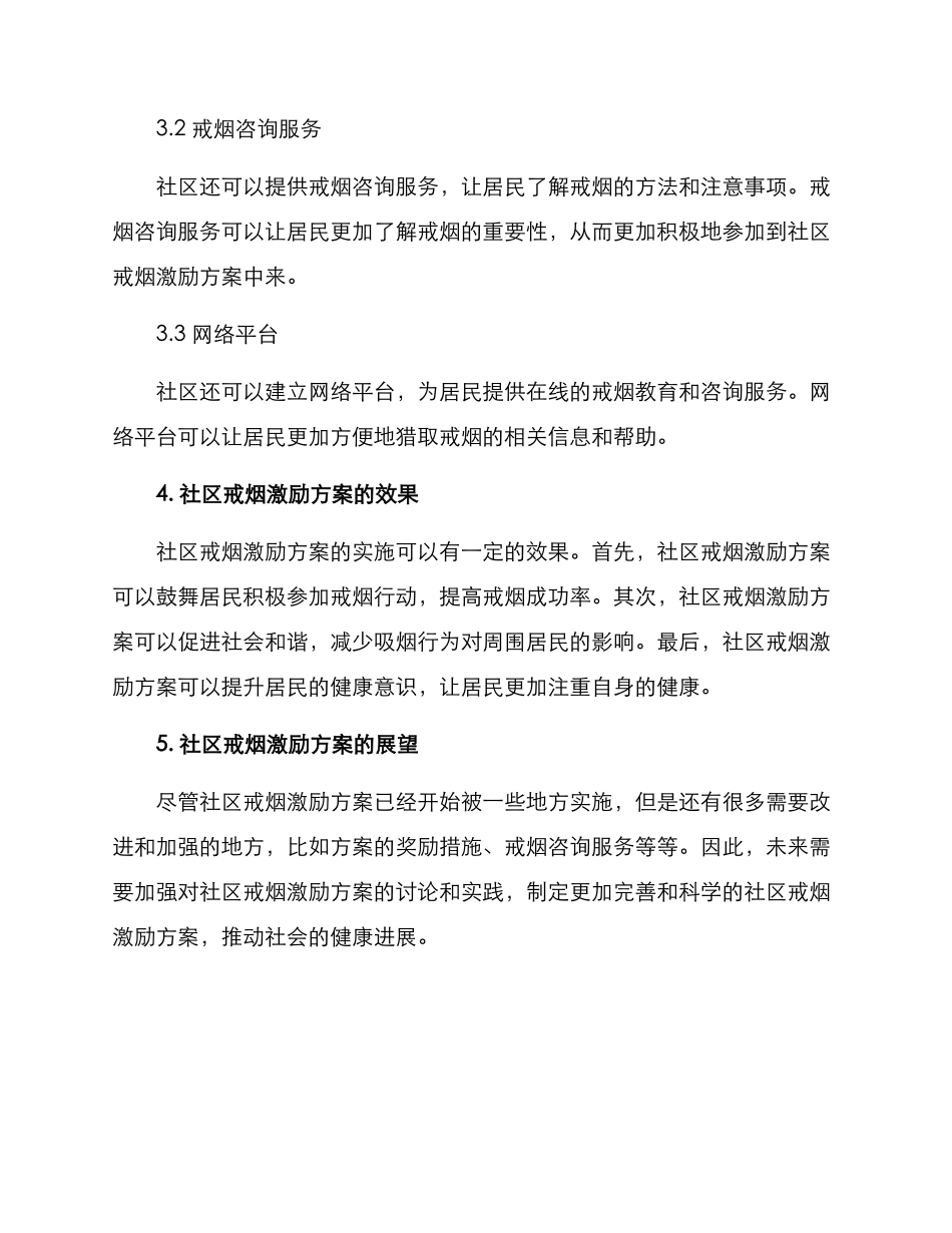 社区戒烟激励方案_第2页